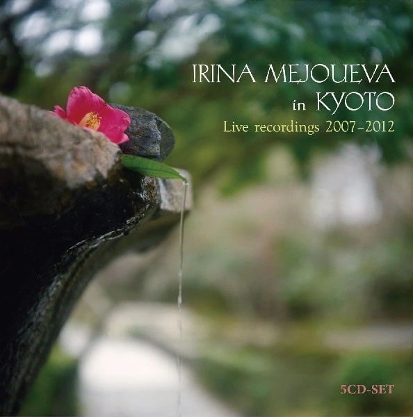 IRINA MEJOUEVA / イリーナ・メジューエワ / 京都のイリーナ・メジューエワ/ライヴ録音集2007-2012