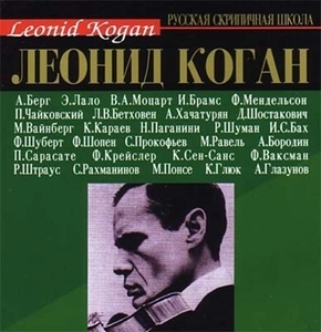 LEONID KOGAN / レオニード・コーガン / ART OF LEONID KOGAN