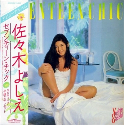 佐々木よしえ / セブンティーン･チック