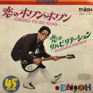 三遊亭円丈 / 恋のホワン･ホワン