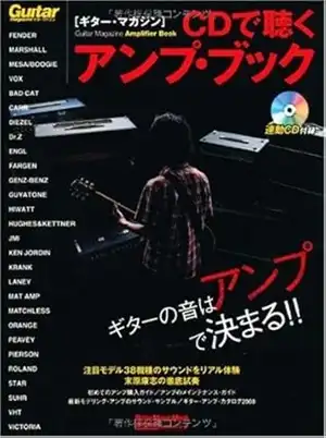 Rittor Music Mook / リットーミュージック・ムック / CDで聴くアンプ・ブック (ギター・マガジン)