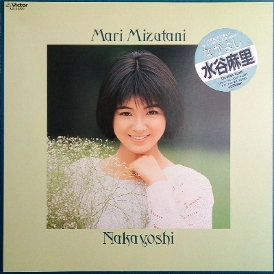 MARI MIZUTANI / 水谷麻里 / なかよし
