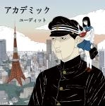 ユーディット / アカデミック