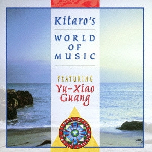 ユー・シャオカン / Kitaro’s World of Music / KITARO'S WORLD OF MUSIC