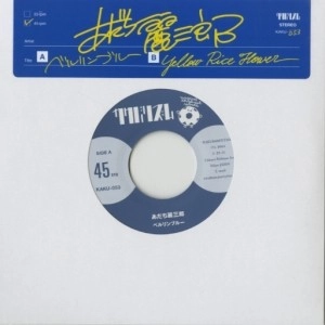 REIZABURO ADACHI / あだち麗三郎 / ベルリンブルー/Yellow Rice Flower