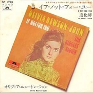 OLIVIA NEWTON JOHN / オリビア・ニュートン・ジョン / イフ･ノット･フォー･ユー / 道化師