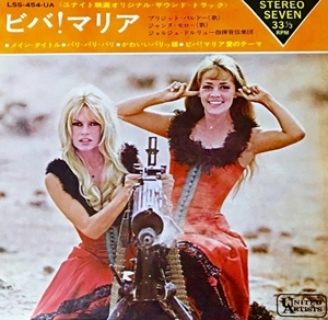 BRIGITTE BARDOT JEANNE MOREAU / ブリジッド・バルドー, ジャンヌ・モロー / ビバ！マリア / VIVA MARIA