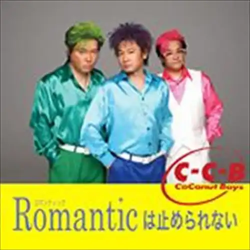 C-C-B / Romanticは止められない