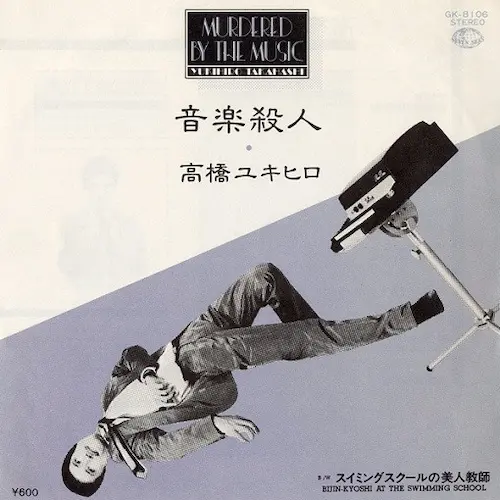 YUKIHIRO TAKAHASHI / 高橋幸宏 (高橋ユキヒロ) / 音楽殺人