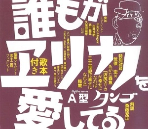 MORIO AGATA / あがた森魚 / 誰もがエリカを愛してる