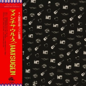 マメンチサウルース / ハツゲン / HATSUGEN
