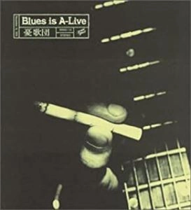 憂歌団 / Blues IS A-LIVE