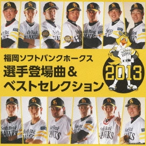 (スポーツ曲) / 福岡ソフトバンクホークス 選手登場曲&ベストセレクション 2013