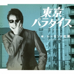 RAYMOND MATSUYA / レーモンド松屋 / 東京パラダイス / TOKYO PARADISE