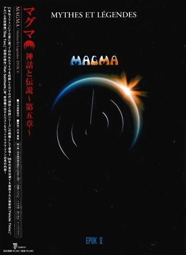 MAGMA (PROG: FRA) / マグマ / 神話と伝説（５）　　　　　　　