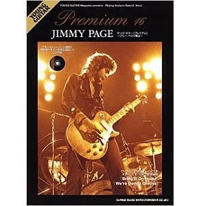 JIMMY PAGE / ジミー・ペイジ / 16 ジミー・ペイジ奏法