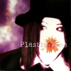 Plastic Tree / プラスティック・トゥリー / Strange fruits -奇妙な果実-