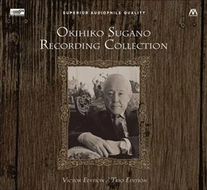 VARIOUS ARTISTS (CLASSIC) / オムニバス (CLASSIC) / 菅野沖彦 ステレオレコーディングコレクション