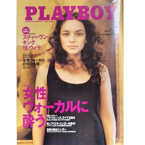 PLAYBOY / プレイボーイ / 2007年3月　女性ヴォーカルに酔う
