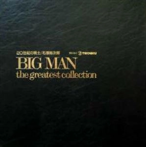 石原裕次郎 / BIG MAN