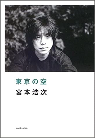 HIROJI MIYAMOTO / 宮本浩次 / 東京の空