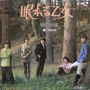 ADAMS (JPN) / アダムス / 眠れる乙女