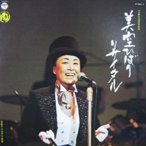 HIBARI MISORA / 美空ひばり / リサイタル