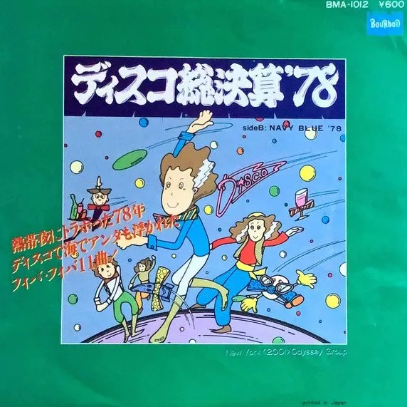 V.A. (80's) / オムニバス (80's) / デイスコソウケツサン