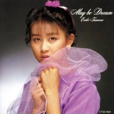 ERIKO TAMURA / 田村英里子 / メイ・ビー・ドリーム