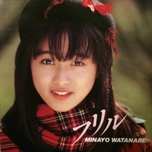 MINAYO WATANABE / 渡辺美奈代 / フリル