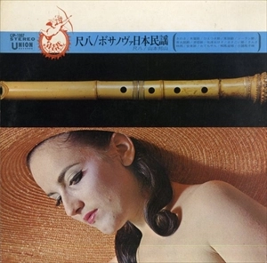 HOZAN YAMAMOTO / 山本邦山 / 尺八 / ボサノヴァ日本民謡