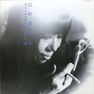 MAKI ASAKAWA / 浅川マキ / 幻の女たち