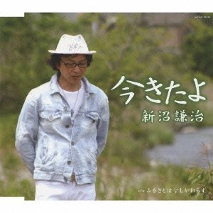 KENJI NIINUMA / 新沼謙治 / 今きたよ