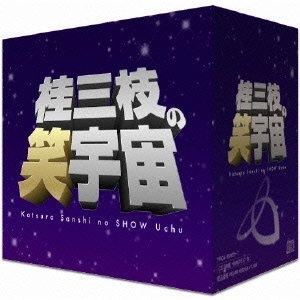 桂三枝 / 桂三枝の笑宇宙