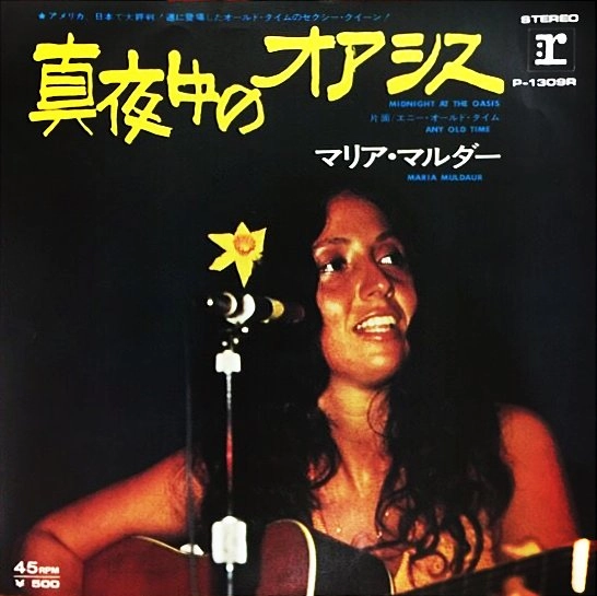 MARIA MULDAUR / マリア・マルダー / 真夜中のオアシス