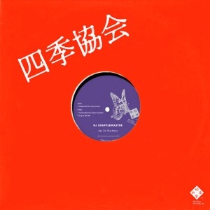 DJ SHUFFLEMASTER / DJシャッフルマスター / セツクスオンザム－ン / SEX ON THE MOON
