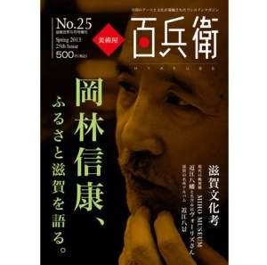 百兵衛 / 百兵衛25号