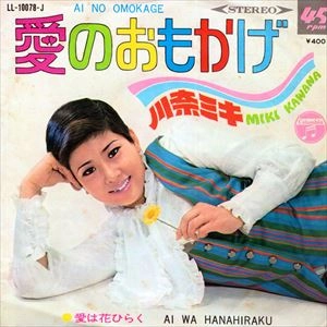 MIKI KAWANA / 川奈ミキ / 愛のおもかげ