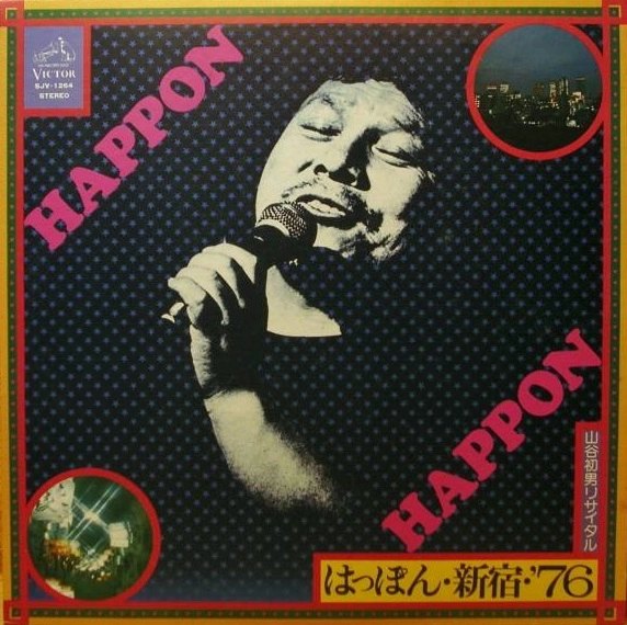 HATSUO YAMAYA / 山谷初男 / はっぽん･新宿･'76