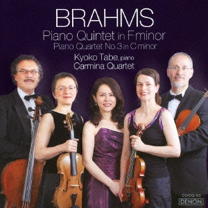 KYOKO TABE / CARMINA QUARTET / 田部京子 / カルミナ四重奏団 / ブラームス:ピアノ五重奏曲・ピアノ四重奏曲第3番
