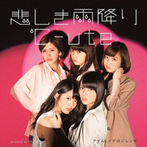 ℃-ute / 悲しき雨降り/アダムとイブのジレンマ