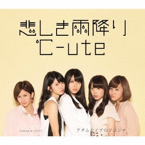 ℃-ute / 悲しき雨降り/アダムとイブのジレンマ