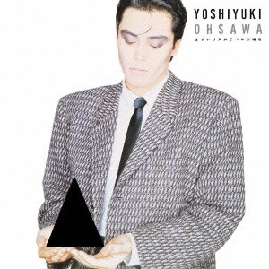 YOSHIYUKI OHSAWA / 大沢誉志幸 / まずいリズムでベルが鳴る
