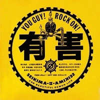 SEIKIMA II / 聖飢魔II / 有害