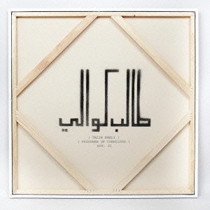 TALIB KWELI / タリブ・クウェリ / プリゾナー・オブ・コンシャス 国内帯解説 / PRISONER OF CONSCIOUS (CD)