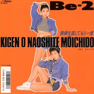 Be-2 / 機嫌を直してもう一度