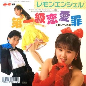 レモンエンジェル / 第一級恋愛罪