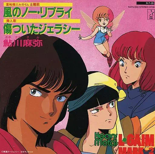 MAMI AYUKAWA / 鮎川麻弥 / 風のノー･リプライ