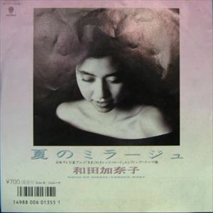 KANAKO WADA / 和田加奈子 / 夏のミラージュ