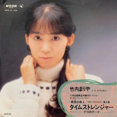 MARIYA TAKEUCHI / 竹内まりや / 時空の旅人